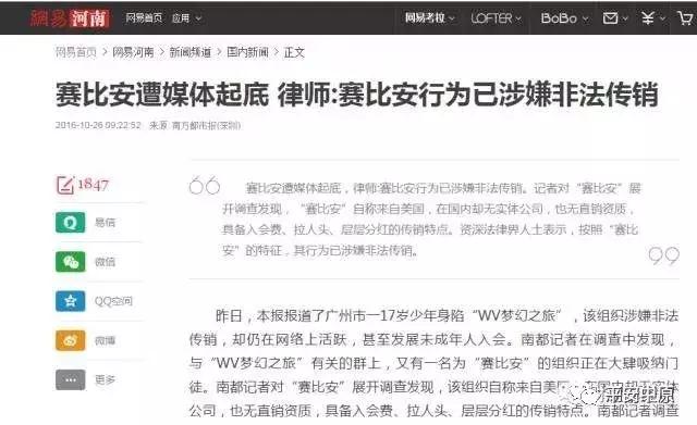 最新打击的传销名单,公安部揭秘7大传销骗局完整版