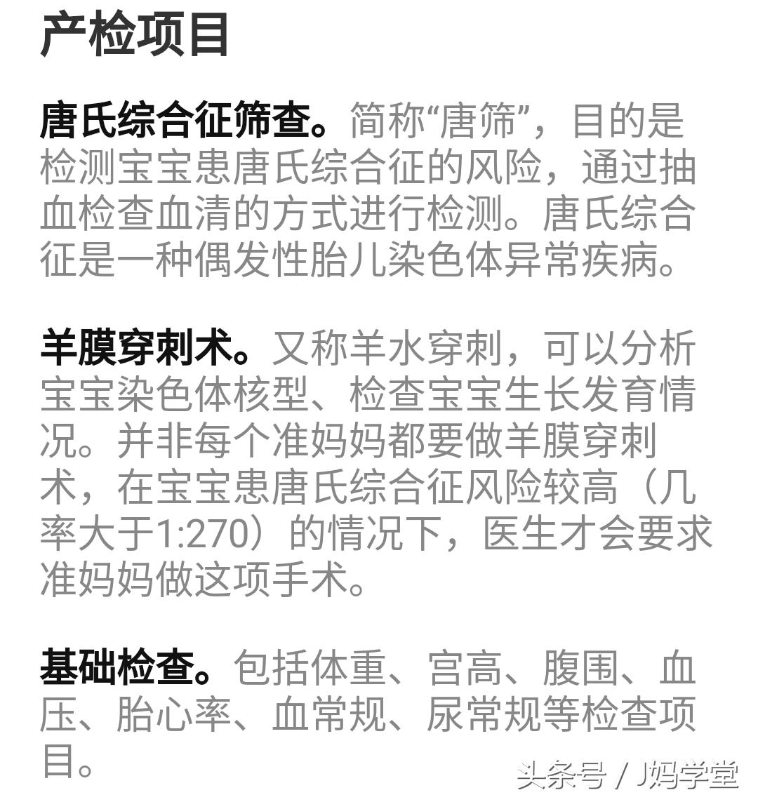 准妈妈必看产检清单,准妈妈的孕期保健大全