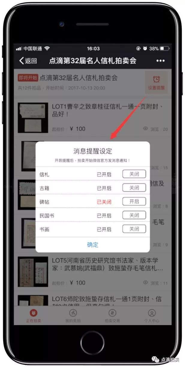 天天网拍：碑帖、古籍、信札、西文在线拍卖！