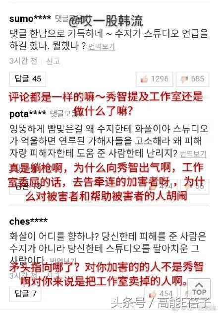 太荒唐！韩女星支持女性平权运动，竟被韩国网友向总统*愿请**判死刑