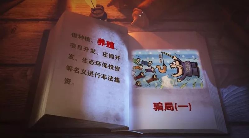 慧眼识破陷阱远离非法集资,一则漫画带你识破非法集资骗局