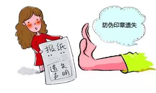 印章丢了,印章丢了怎么补办