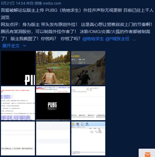 绝地求生：论坛版主发布“无视更新”挂？腾讯：智商开个挂吧