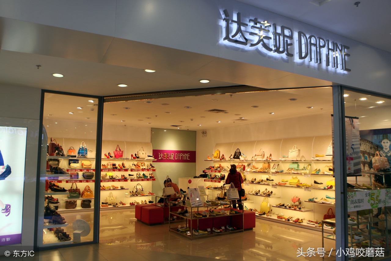 达芙妮最后怎么样了,国民女鞋达芙妮是怎样走向没落的