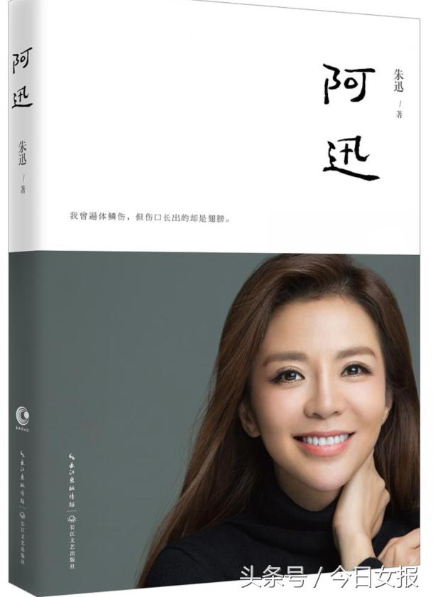 为何嫁湖南“穷小子”王志？如何成最好的儿媳？朱迅的新书回答你