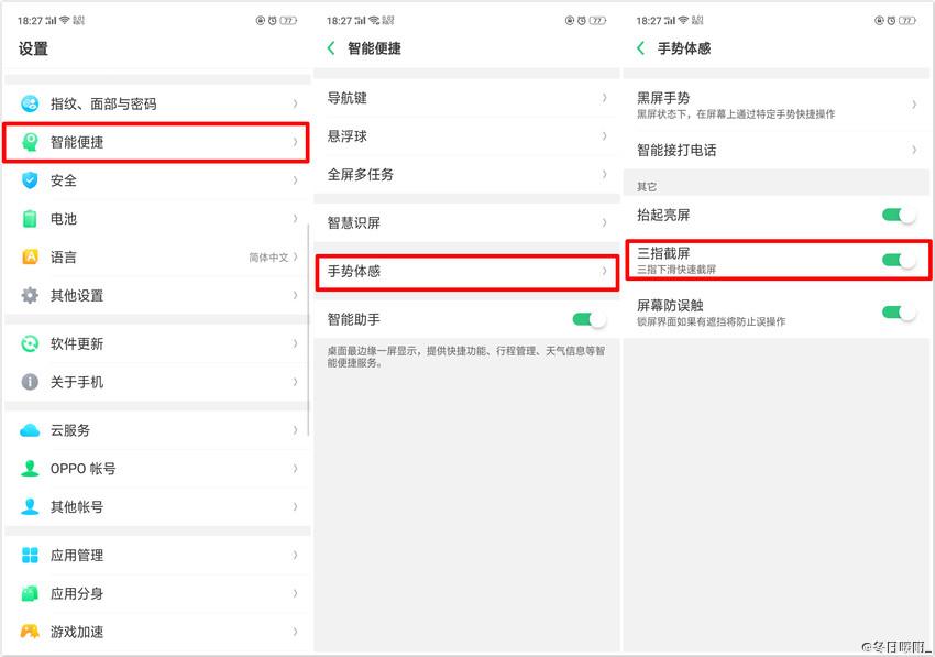 oppo手机录视频快捷键怎么打开,oppo手机录屏快捷键在哪里