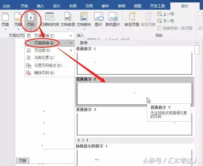 word制作标书页码,word文档写论文怎么设置页码