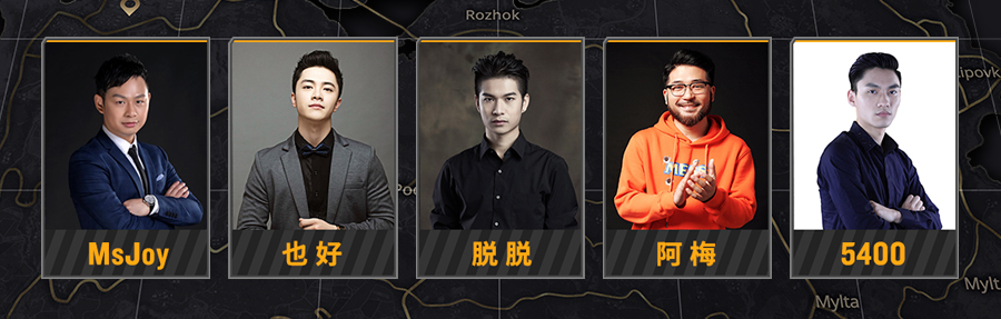 PCPI解说大盘点，超豪华阵容亮相！