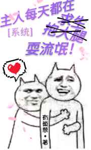 「耽推」健气受，阳光活泼超有爱，看着就很欢脱~