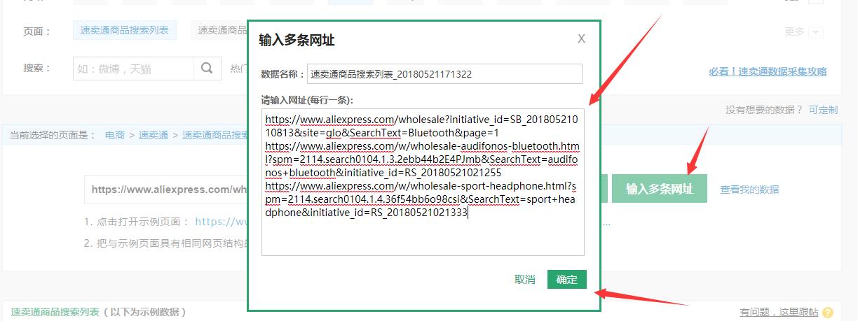 速卖通批量导入品牌,爬取速卖通店铺数据