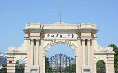 从广文书院到台州中学，“台邦第一名校”走过151年