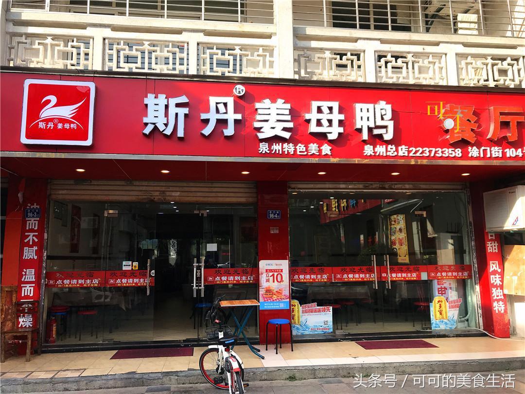 泉州姜母鸭40年老店在哪里,来泉州一定要吃的姜母鸭