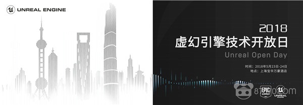 2018UnrealOpenDay开幕：我们在这里看到了游戏行业的未来