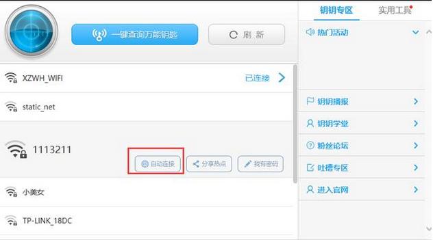 防蹭网wifi软件哪个好用,随身wifi防蹭网推荐
