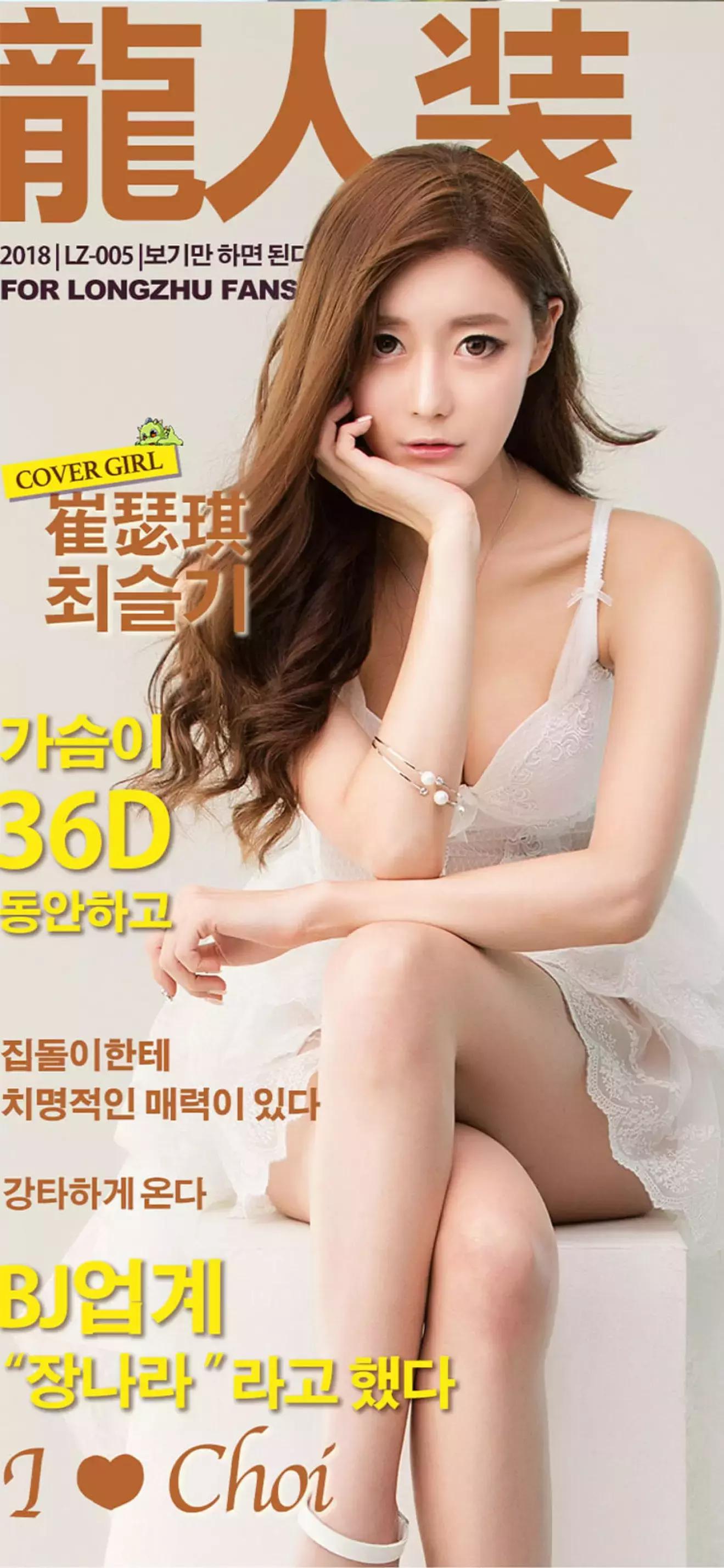 龙人装第五期：宅男都在我的直播间童颜“老司机”崔瑟琪