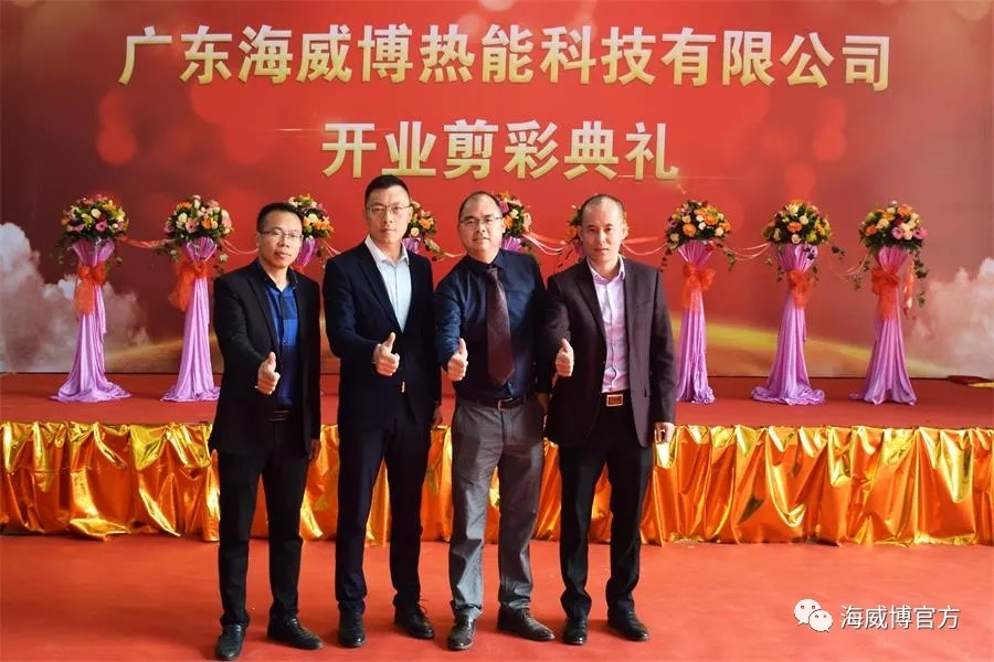 广东海博威热能科技,海威博热能科技