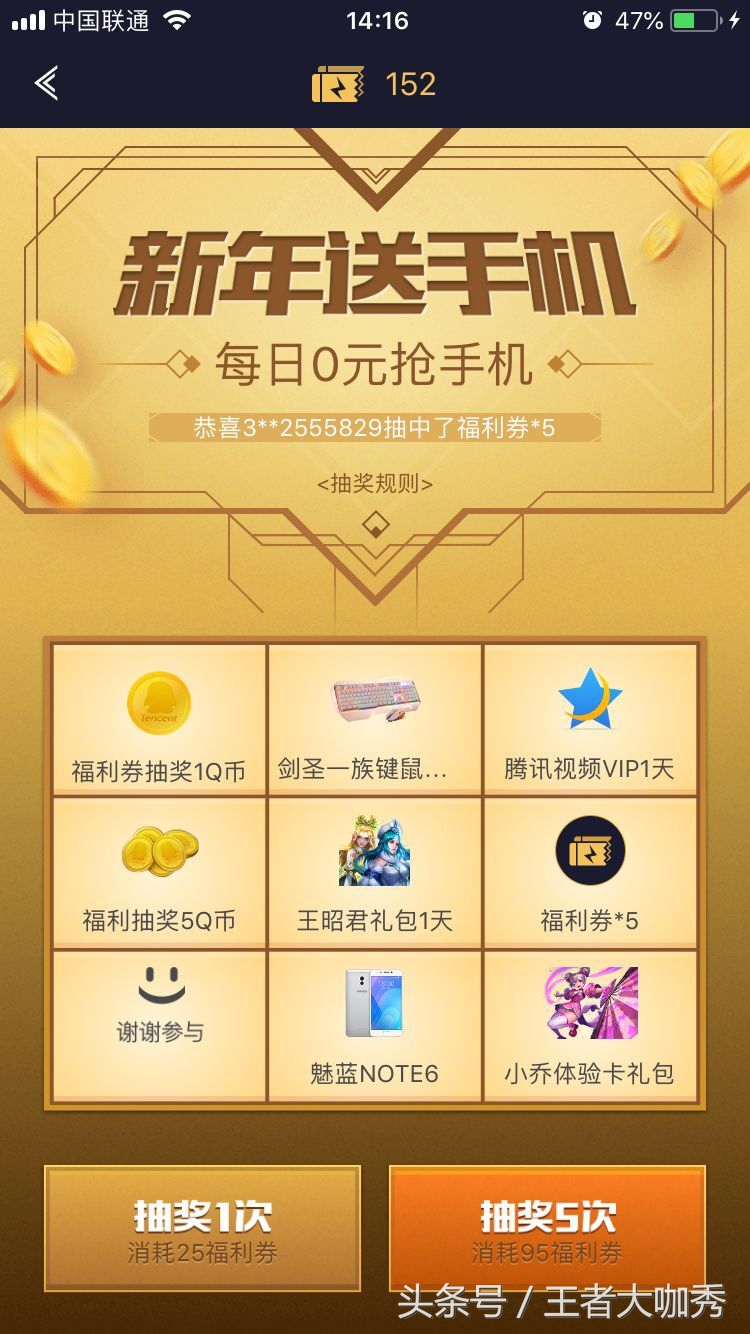 王者人生领取福利券,王者人生领取q币活动