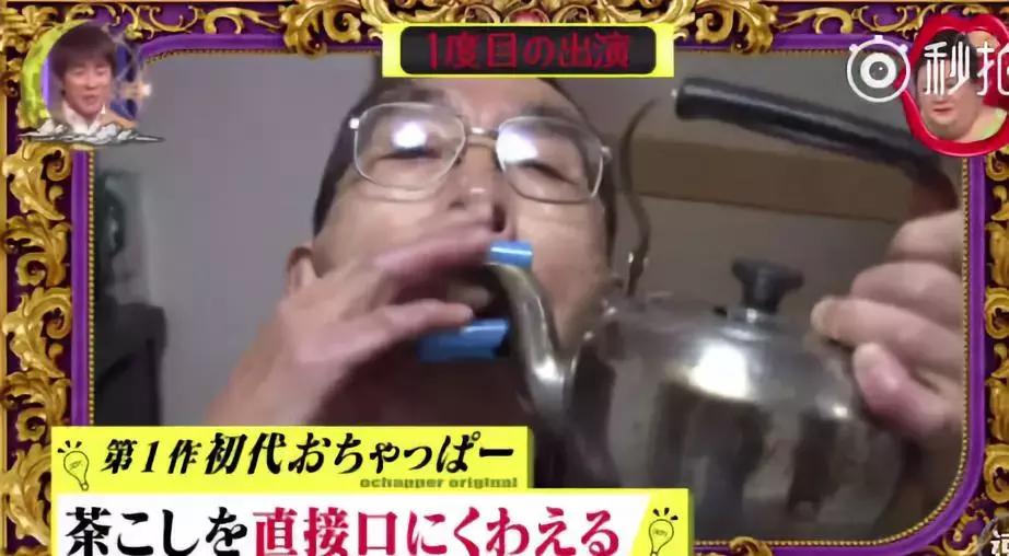 哈哈哈哈哈笑死我，那个发明喝茶神器的老爷子又来了！