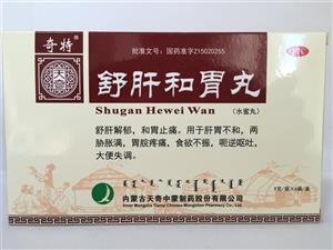 肝气郁结化火吃什么中成药,肝气郁结吃什么中成药调理