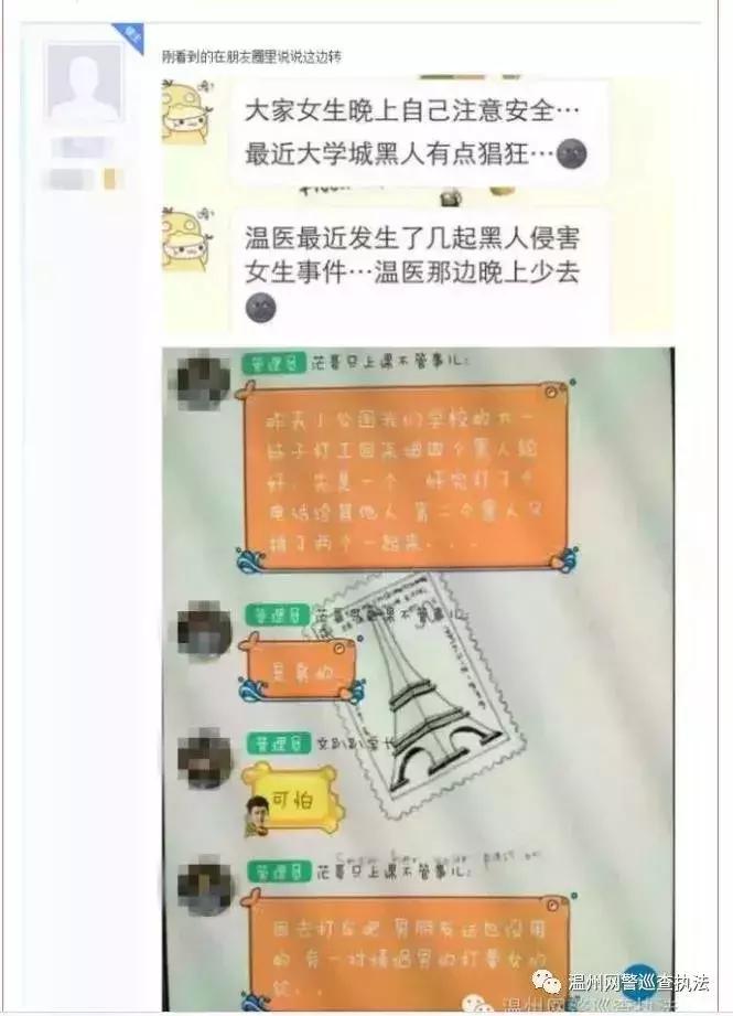 网民散布温州医科大学黑人留学生轮奸女学生谣言被刑事拘留