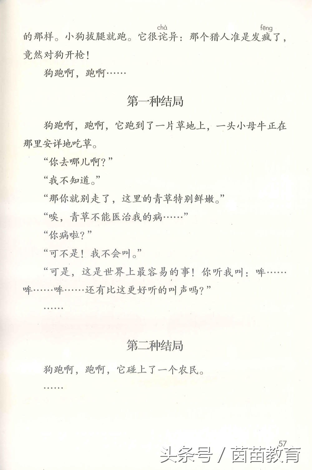 部编新人教版三年级下册语文书,部编版新人教版三年级语文