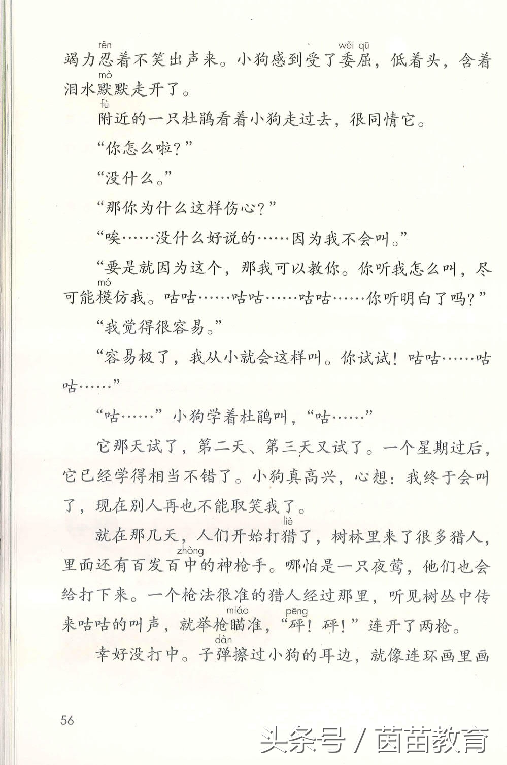 部编新人教版三年级下册语文书,部编版新人教版三年级语文
