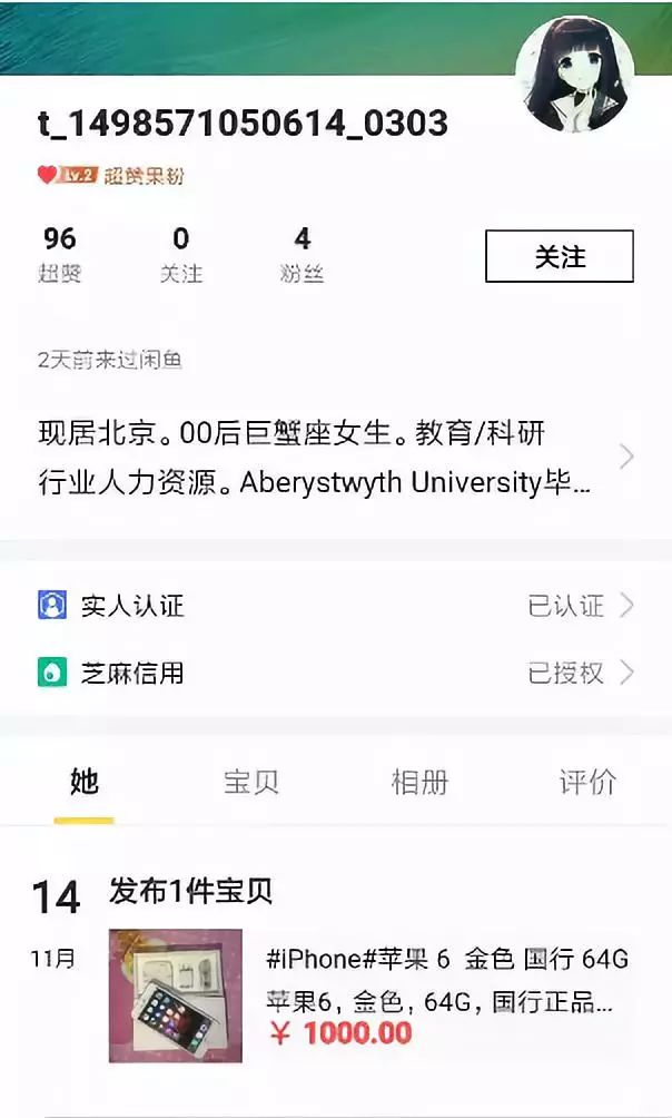 闲鱼竟沦为中关村打劫平台:被困3小时,强制网贷10000元,买了一台合约机!