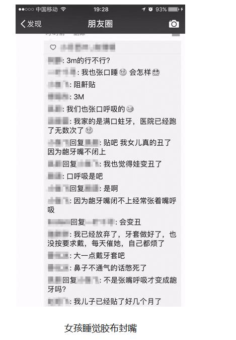 小女孩睡觉张嘴贴胶布,女孩睡觉嘴巴贴胶布