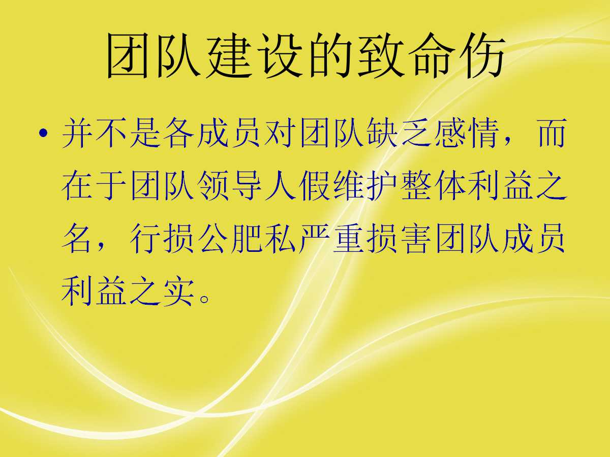 企业团队凝聚力培训ppt,企业团队精神培训ppt