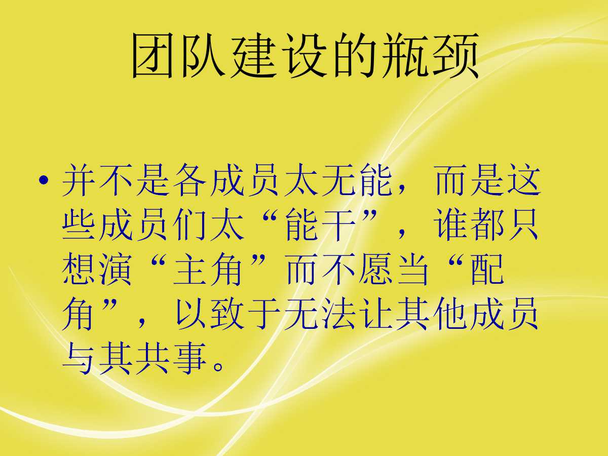 企业团队凝聚力培训ppt,企业团队精神培训ppt