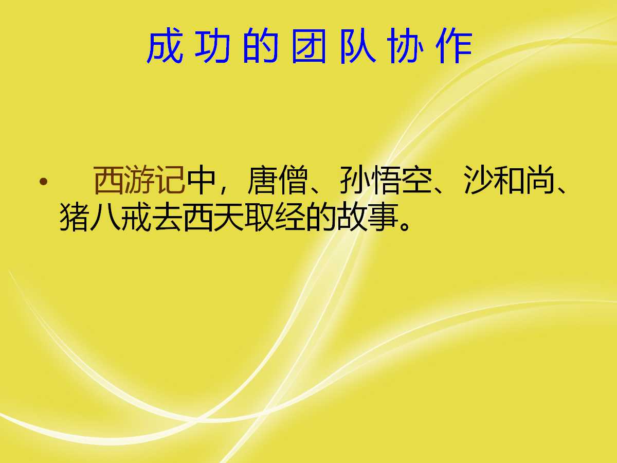 企业团队凝聚力培训ppt,企业团队精神培训ppt