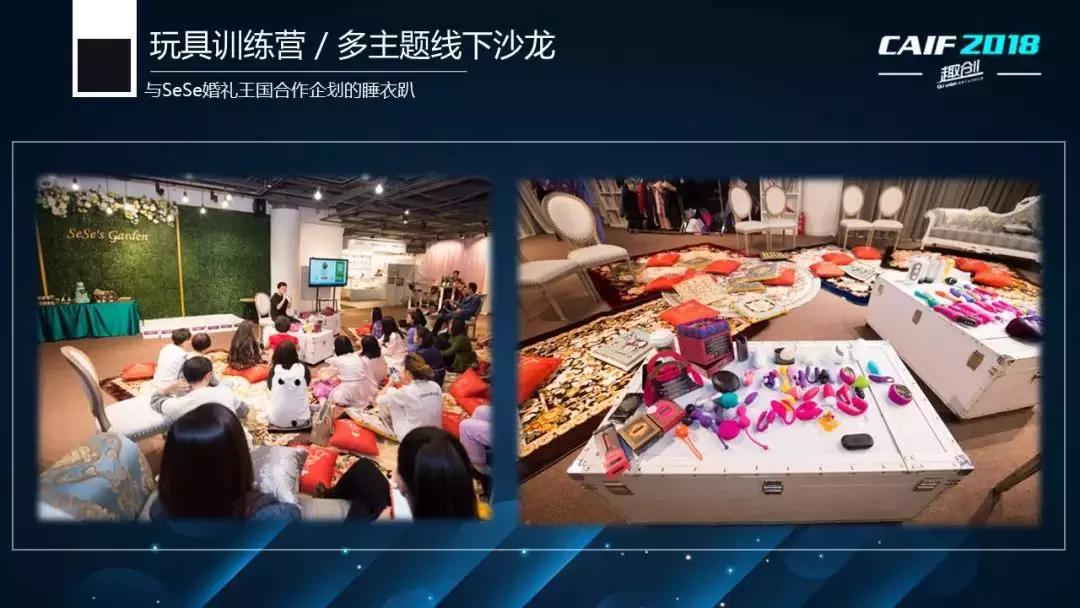 CAIF2018吴小飘：女性市场中的顺势而为，情趣市场中的逆流而上