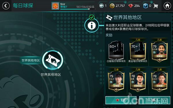 fifa足球世界梦回巅峰,fifa足球世界巨星传承打不开