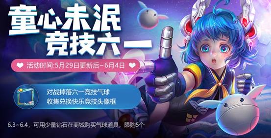 王者荣耀5月6更新,王者荣耀5.25更新