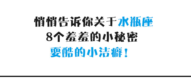 偷偷的告诉你水瓶的小秘密,关于水瓶的小秘密