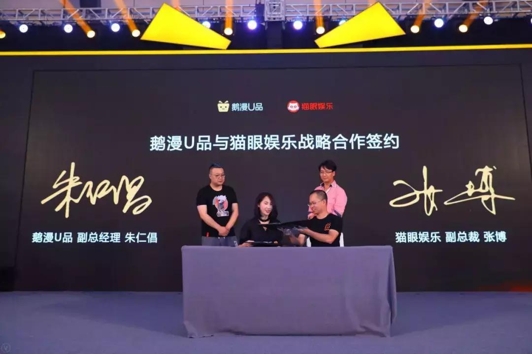 腾讯衍生品生态起航：鹅漫U品如何补足IP衍生品产业链模块