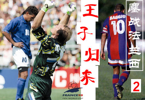 1998法兰西世界杯烽烟再起,世界杯回放法国vs阿根廷