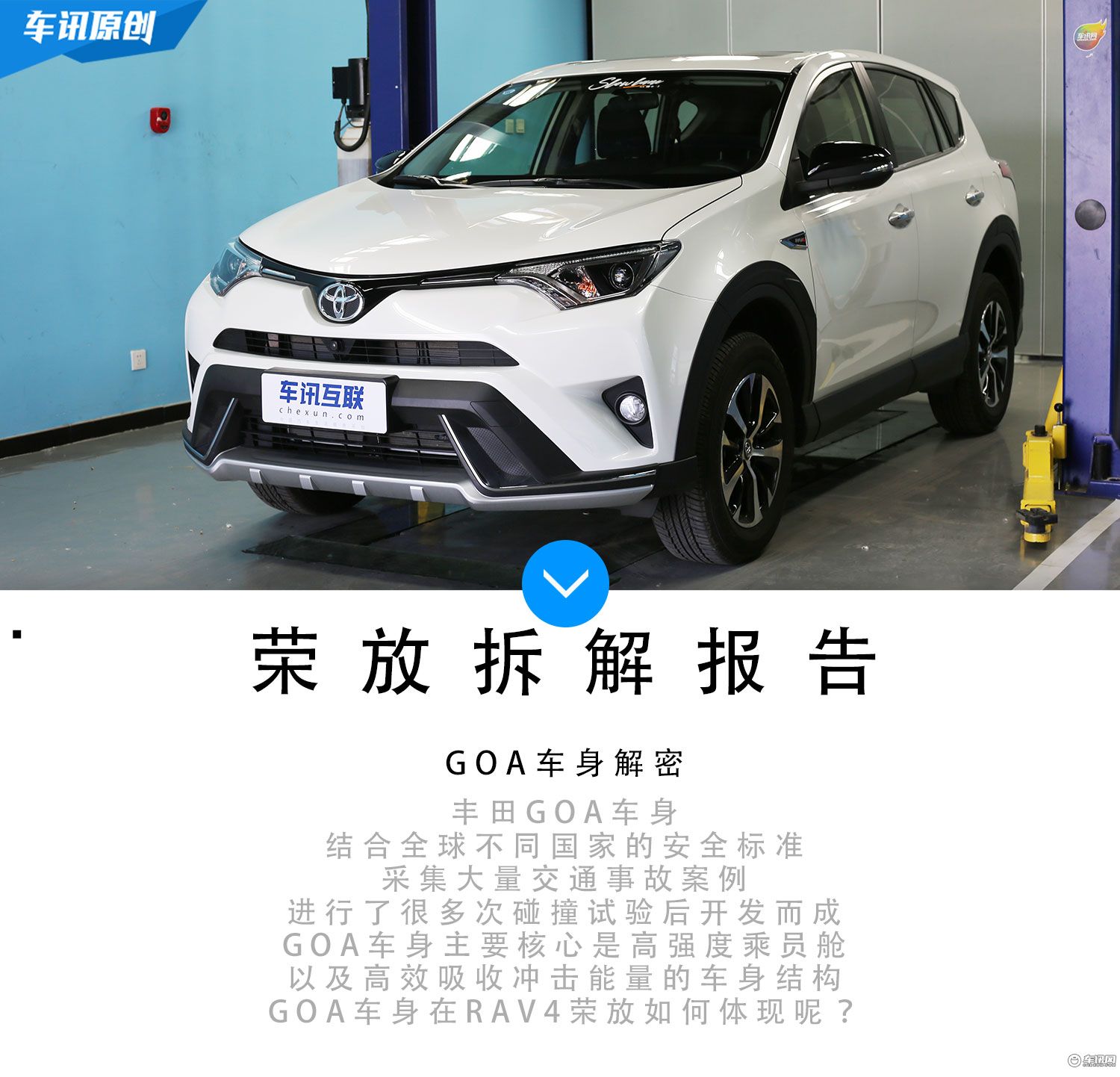 丰田goa高刚性车身,丰田荣放拆车评测