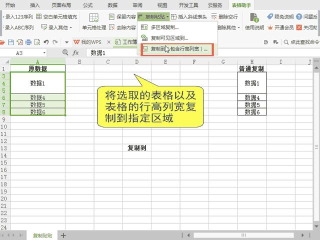 WPS表格玩不转？这些技能帮你解决表格难题！