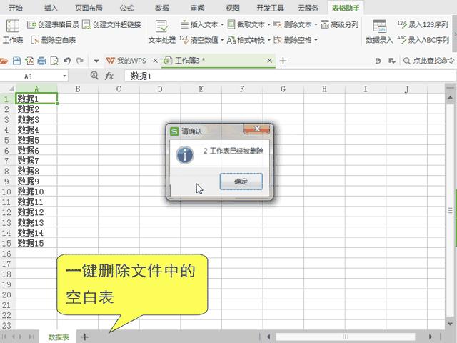 WPS表格玩不转？这些技能帮你解决表格难题！