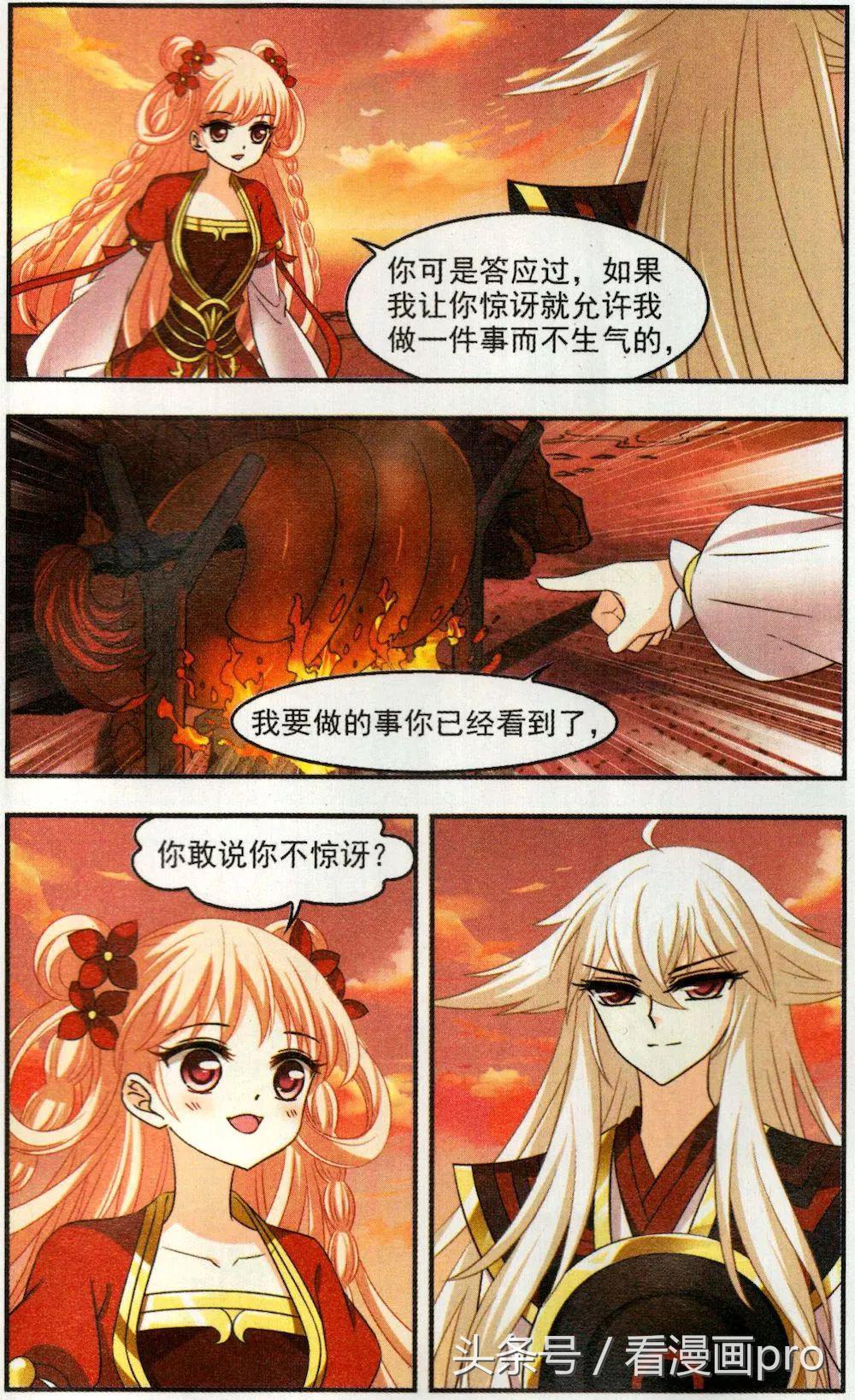 小晚拿超神器当烧烤架！风起苍岚漫画第110话生气的颜漠戈