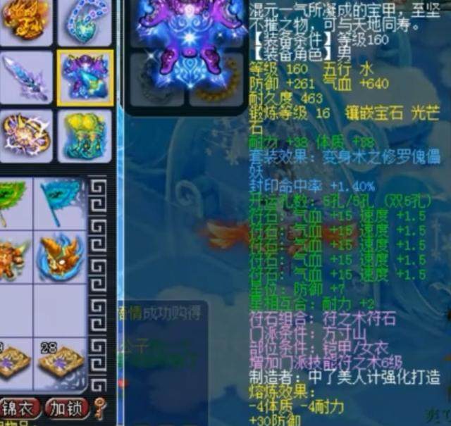 梦幻西游59方寸装备推荐,梦幻西游神威全服第一