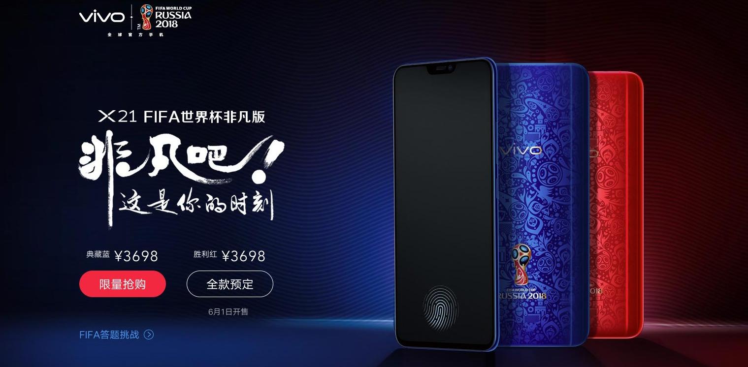 vivo世界杯非凡版,vivox21世界杯非凡版图片