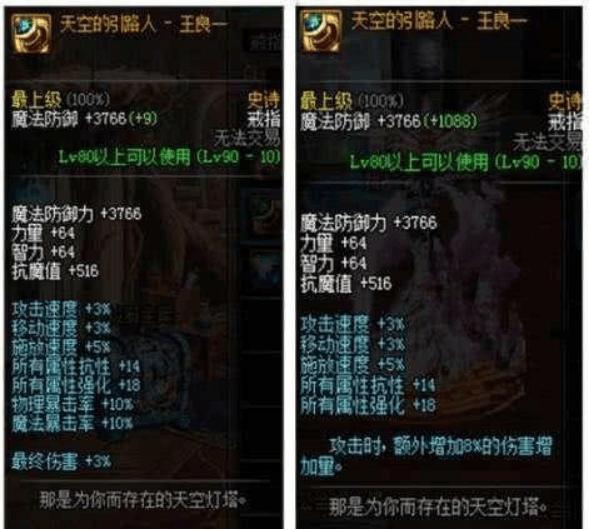 恍惚套装和星空旅行者套装,星空套好还是恍惚套好