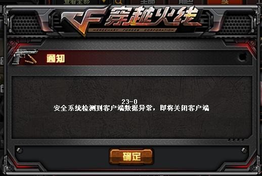 cf最后一关提示信息错误,cf最近怎么总是错误代码