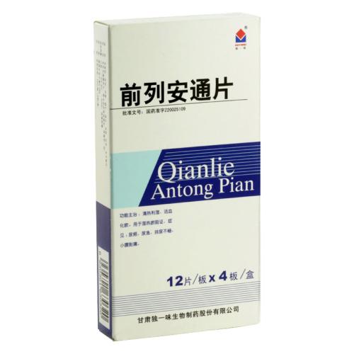 前列安通片癃清胶囊可一起吃吗,前列通片女人可以吃么