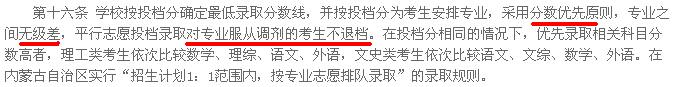 东北师范大学究竟有多“牛”？教你如何规避退档风险……