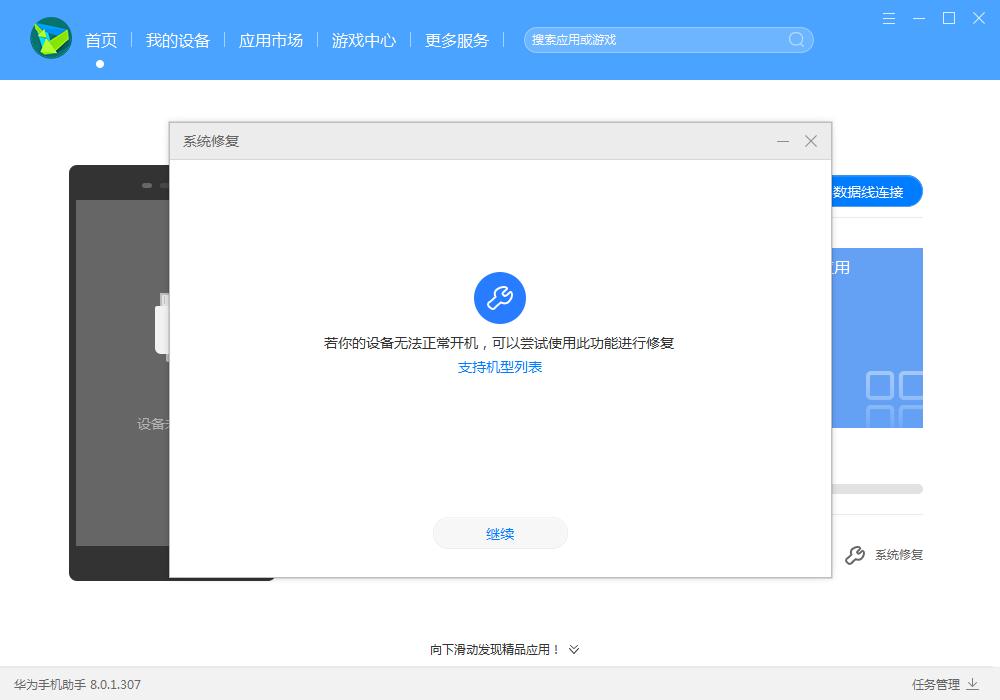 华为手机emui激活忘记密码怎么办,华为手机系统修复模式如何开机