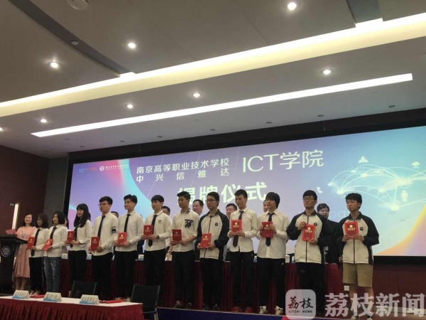 「品牌专业」南京高职校与中兴信雅达公司联合建设ICT学院,招收通讯、云计算、网络安全、物联网等专业学生
