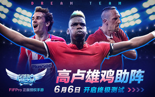 足球梦之队2018,足球梦之队预测